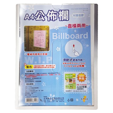 W.I.P 台灣聯合文具 A4公佈欄 附雙面膠  30.8 x 23.8cm  PS塑膠 + 紙 + 泡棉