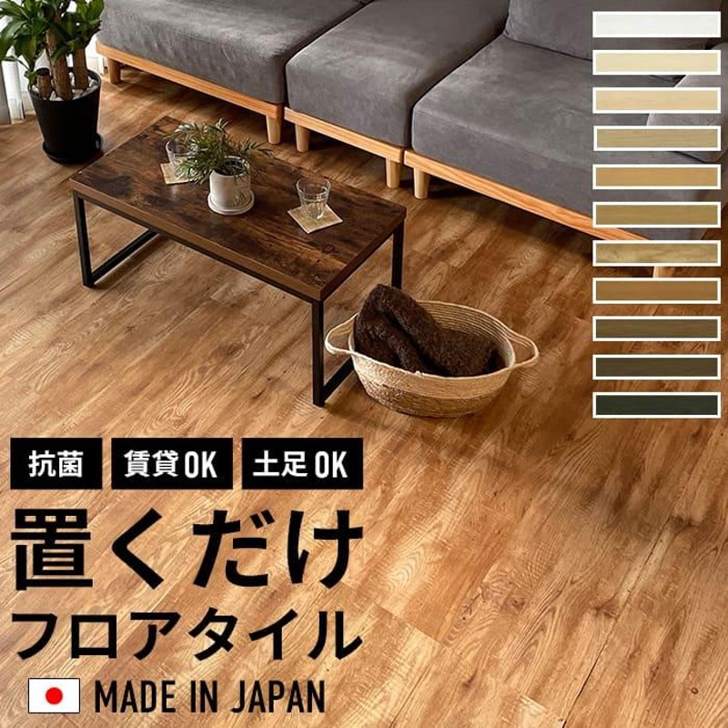 フロアタイル 置くだけ 賃貸 67枚 防音専門店プロデュース