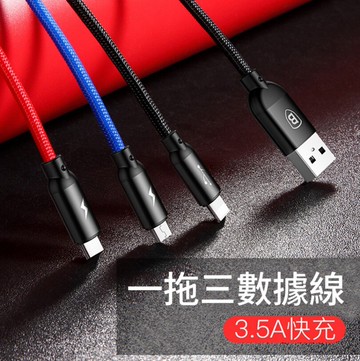 倍思 三原色 蘋果安卓Type-C一拖三 快充魚絲編織充電數據線 三合一 充電線 傳輸線 3.4A 快充線371N11