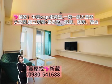 獨家！中壢sogo.A22站.一房一廳景觀大套房｜桃園市中壢區九和一街