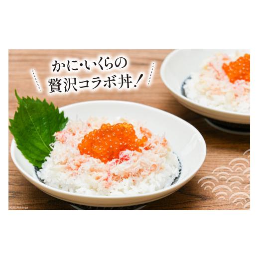 ふるさと納税 宮城県 気仙沼市 本ずわいがに ほぐし身 ＆ 味付いくら 各200g×2 [カネダイ 宮城県 気仙沼市 20562786] イクラ 海鮮 魚介類 醤油 ズワイ カニ …