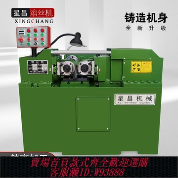 {台灣公司貨 可打統編}全自動液壓兩軸三軸滾絲機滾花機新型鋼管圓鋼螺紋直紋網紋滾牙機