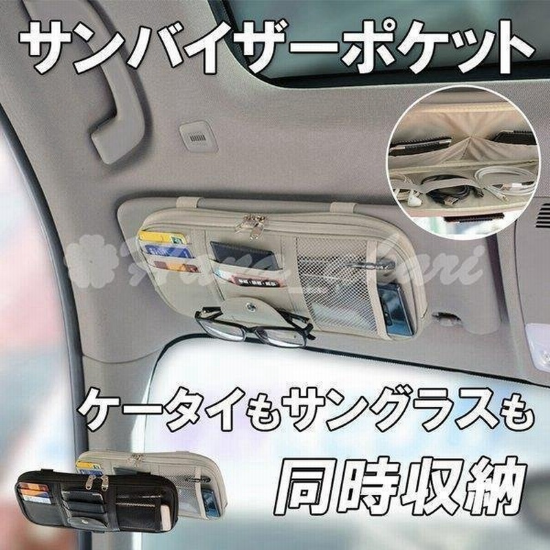 車用 サングラス Etcカード サンバイザーポケット 収納バッグ 多機能ポケット インナーポケット付 ドライブグッズ 駐車券 イヤホン ケーブル 収納可能 通販 Lineポイント最大0 5 Get Lineショッピング