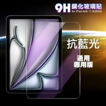 city boss for ipad air6 11.0 2024 抗藍光平板玻璃保護貼