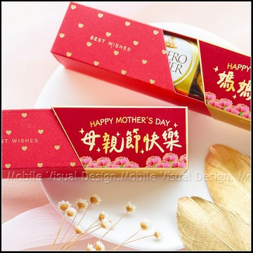 母親節禮物 業務贈品 小禮物 感謝禮 時尚閃金包裝 金莎3顆入 母親節快樂 媽媽辛苦了 2款可挑 滿百份免費印名字 工商