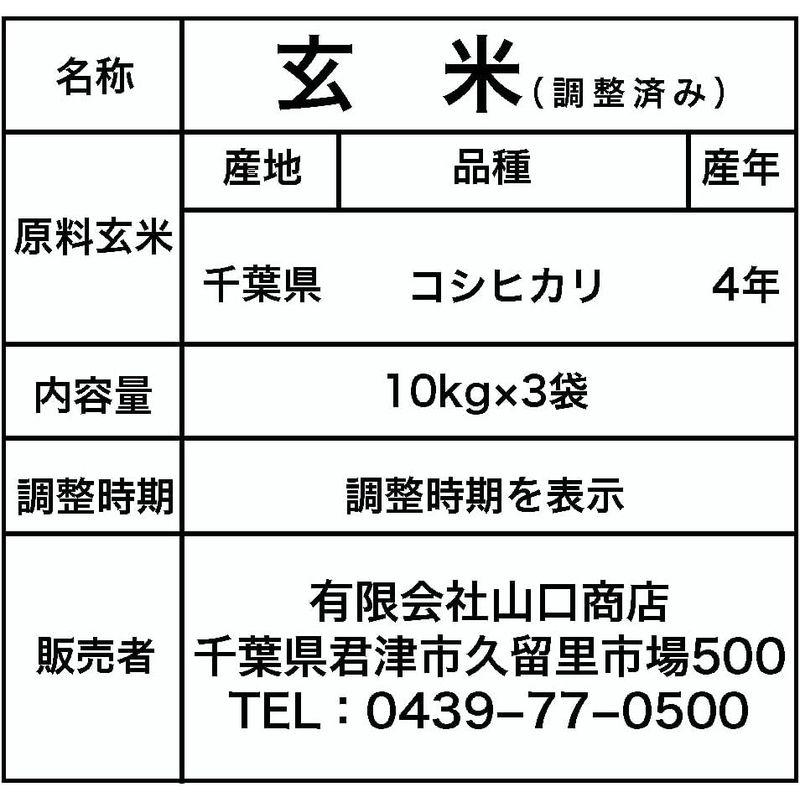 コシヒカリ 令和4年産 千葉県産 選別済 玄米 30kg 10kg×3 Brown rice