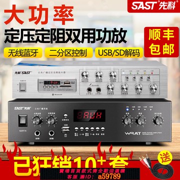 【全網低價 可打統編】先科SA-9008功放機家用藍牙功放器專業音響分區定阻定壓公放音箱