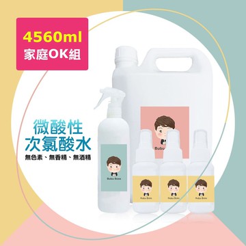 【BUBUBOSS】寶寶次氯酸水-微酸性家庭OK組