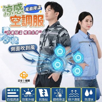 ✨側面四風扇✨36V電風扇空調服 製冷降溫風扇衣 帶風扇工作服 風扇馬甲 風扇背心 風扇衣 風扇服 空調服背心 降溫馬甲