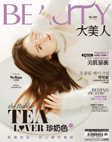 【電子書】BEAUTY大美人 11月號/2019 第195期