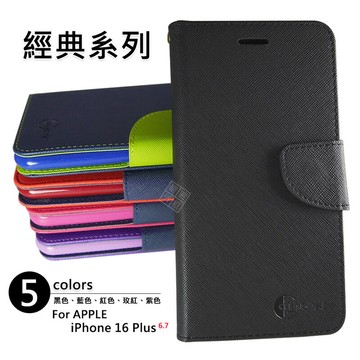 【嚴選外框】 IPHONE16 PLUS 經典 雙色 有扣 側掀 掀蓋 防摔 翻蓋 皮套 IPHONE 16+ 手機皮套
