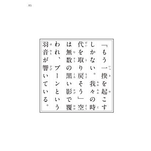 超短編小説で学ぶ日本の歴史 54字の物語 史