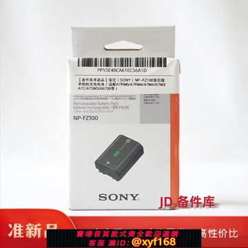 {可打統編 保固一年}【備件庫準新品】索尼(SONY) NP-FZ100 索尼微單相機 原裝電池