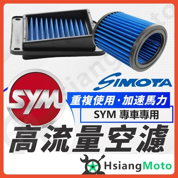 【翔好機車】SIMOTA 空濾 DRG 二代 JET SR JET SL FNX MMBCU 4MICA 空濾