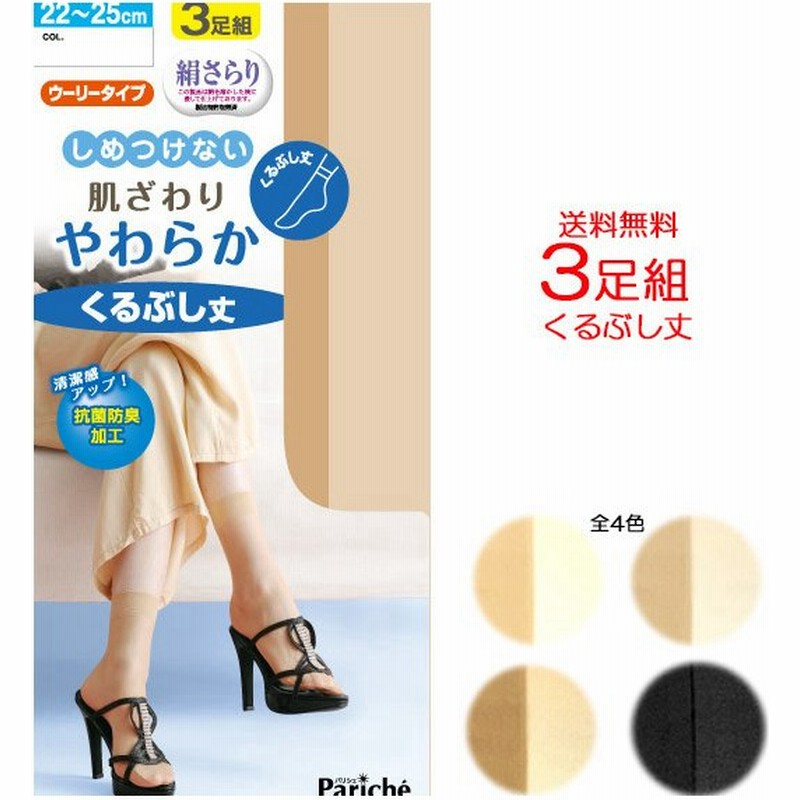 今季ブランド 3足組 肌ざわりやわらかくるぶし丈ストッキング くるぶし丈 レディース ストッキング 抗菌 消臭 靴下 ショート 短いストッキング くつした sarozambia.com 今季ブランド 3足組 肌ざわりやわらかくるぶし丈ストッキング くるぶし丈 レディース ストッキング 抗菌 消臭 靴下 ショート 短いストッキング くつした sarozambia.com
