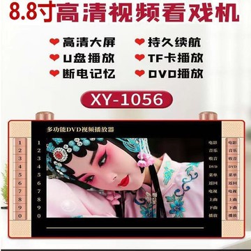（爆款熱賣）（國際精品）【免運】8.8寸金正1056高清老年看戲機唱戲視頻機帶DVD影蝶機廣場舞視頻播