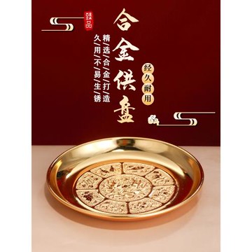 合金供果盤家用平底供果盤室內供品盤佛前供盤供奉財神爺貢品盤子