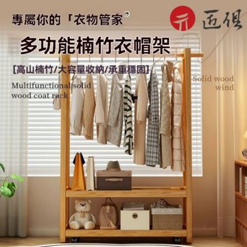 楠竹多功能衣帽架 附滑輪 雙層款 85×34×173CM 臥室掛衣架 衣架 落地置物架 吊衣桿
