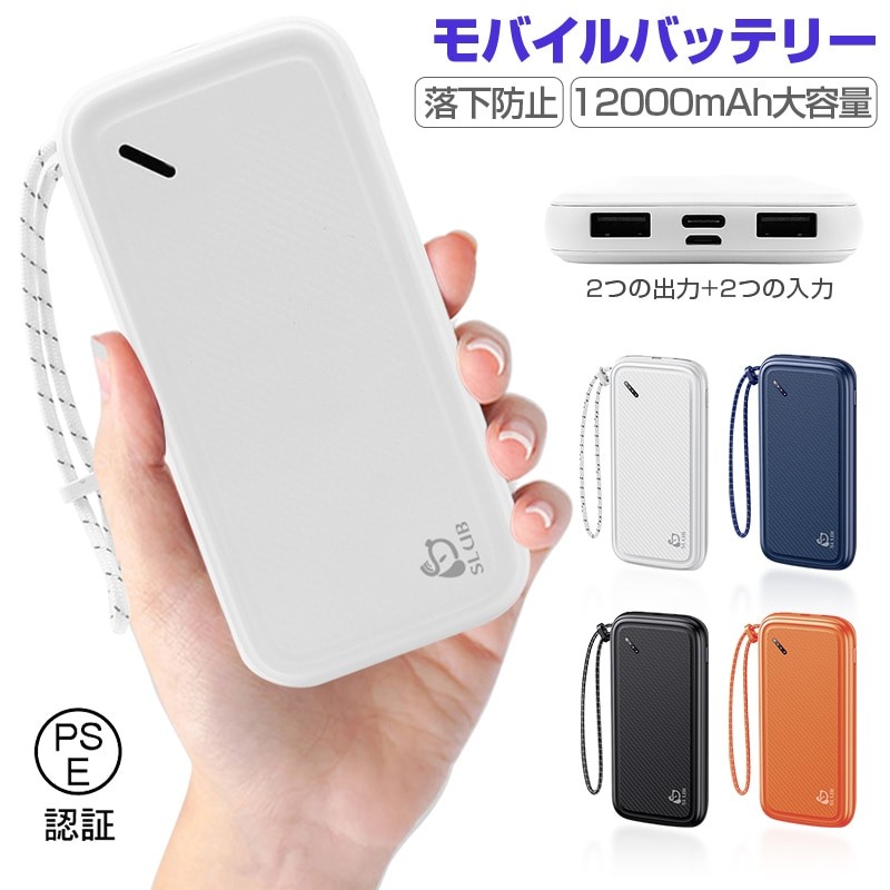 モバイルバッテリー 12000mAh 大容量 iPhone&Android対応 二台同時充電