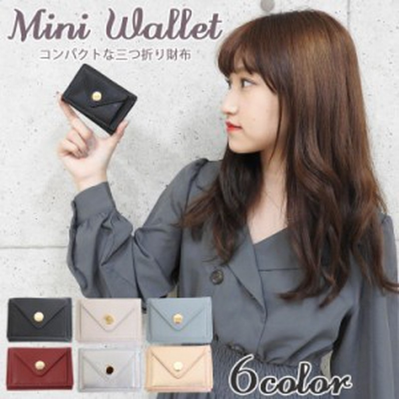 メール便送料無 ミニ財布 レディース 三つ折り財布 ミニウォレット 革 合皮 カード収納 小銭入れ 小さい 財布 ミニ 財布 薄い 軽い コン 通販 Lineポイント最大1 0 Get Lineショッピング