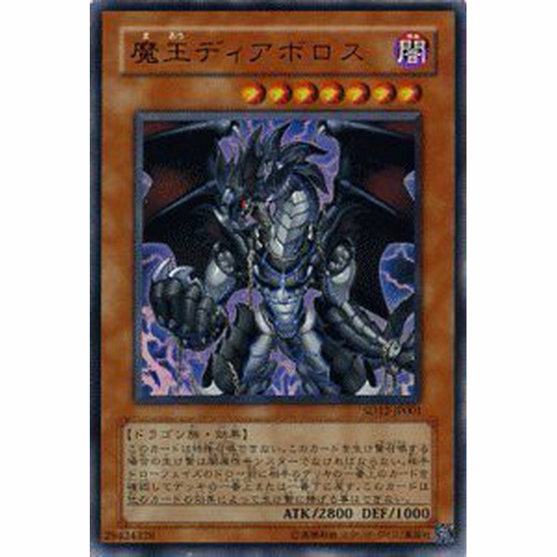 遊戯王カード ストラクチャーデッキ収録 魔王ディアボロス ウルトラ 中古品 通販 Lineポイント最大7 0 Get Lineショッピング