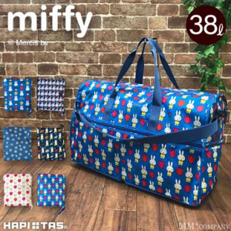 ボストンバック Lサイズ38l かわいい ミッフィー 折りたたみ ボストン 2泊旅行に最適 大容量 出産入院用バッグ 退院後は マザーバッグに 通販 Lineポイント最大1 0 Get Lineショッピング
