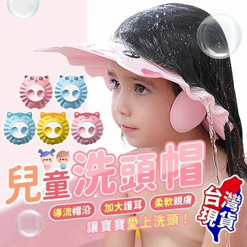 【加大護耳！眼睛耳朵都不進水】寶寶洗頭帽 洗頭帽 兒童洗髮 洗髮帽 兒童洗頭 嬰兒洗髮 嬰兒洗頭 寶寶洗頭 兒童洗髮帽