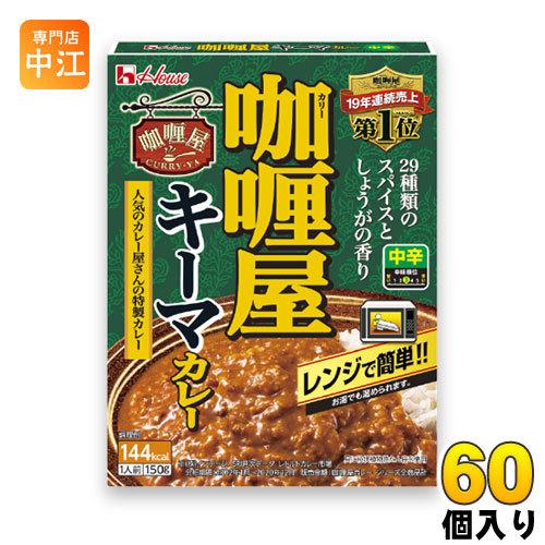 ハウス カリー屋キーマカレー中辛 150g 60個 (30個入×2 まとめ買い)