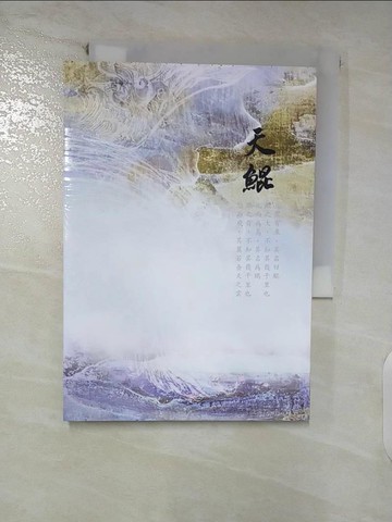【書寶二手書T6／一般小說_FTM】天鯤_陳榮俊總編輯