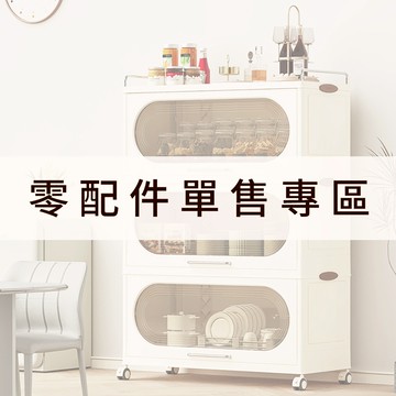 【FL生活+】超耐重鋼骨可疊加附輪折疊收納箱-配件加購專區 上蓋 煞車輪(1組4入) 護欄(1組2支)