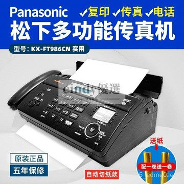 國際牌  松下傳真機 松下熱敏紙傳真機復印自動切紙傳真機家用辦公一體機