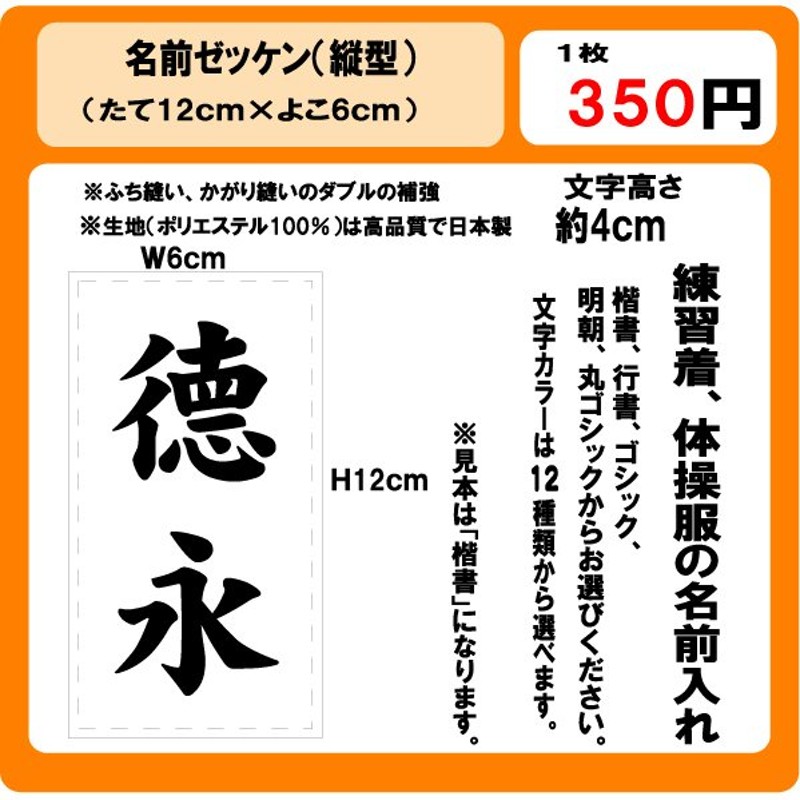 名前 ゼッケン（縦型） W6cm×H12ｃm ぜっけん 通販 LINEポイント最大0.5%GET | LINEショッピング