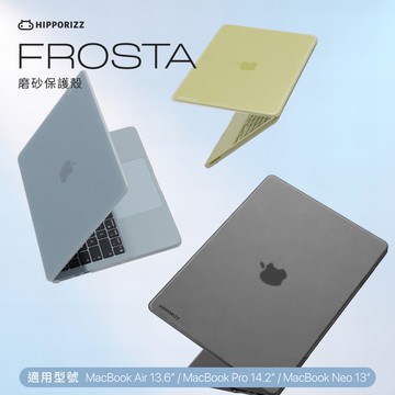 【Hipporizz】Macbook系列 Frosta 磨砂保護殼｜Neo／Air／Pro