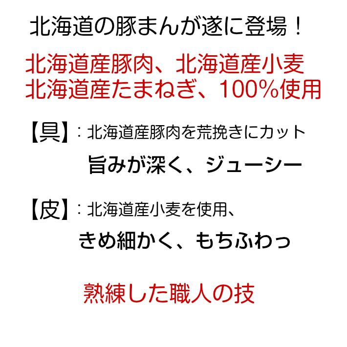 北海道の豚まん６個入りセット（120g×６個入）豚まん 肉まん 北海道 お取り寄せ 冷凍食品 お歳暮 クリスマス ぶたまん にくまん 中華まん 電子レンジ