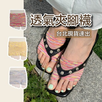 【台灣現貨】夾腳襪 人字拖襪 半掌襪 分趾襪 韓國夾腳襪 前掌襪 棉襪 半截襪 夏季襪 韓國襪 彈性 吸汗 針織襪 女襪