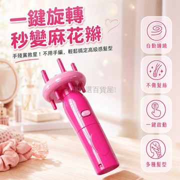 台灣出貨✨ 快速編髮器 麻花頭編織器 美髮造型工具 手工編繩器 創意髮型設計器 家用DIY編髮神器 學生日常造型