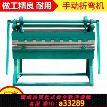 {可打統編 超低價}加重型手動鋼板折邊機 臺式折彎機 腳踏折彎機 不銹鋼折彎機