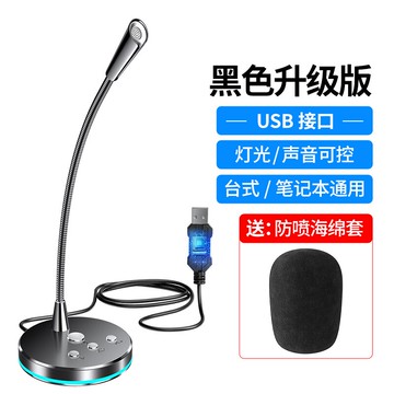 USB麥克風 麥克風電腦台式話筒游戲直播語音會議YY聊天錄音設備有線USB通用『XY22989』