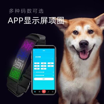 led寵物項圈APP顯示屏USB充電防走失狗狗脖圈遛狗貓咪發光狗牌