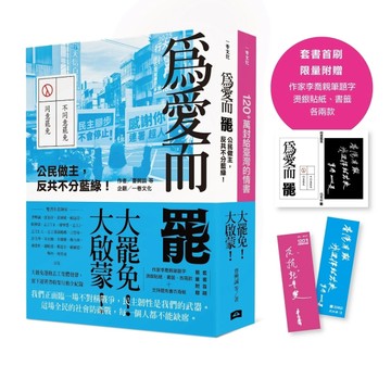 大罷免大啟蒙套組（《為愛而罷：公民做主，反共不分藍綠！》＋《1【二手書_良好】TAAZE讀冊生活
