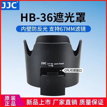 JJC 替代尼康HB-36遮光罩AF-S VR 70-300mm防抖鏡頭配件單反相機