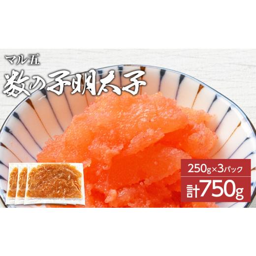 ふるさと納税 福岡県 田川市 数の子明太子250g×3パック(合計750g)