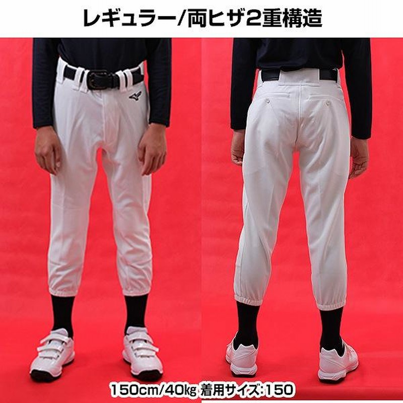 交換無料 ミズノ 野球 ユニフォームパンツ ジュニア 選べる2