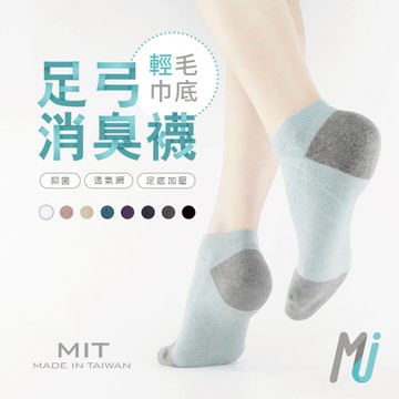 《MJ襪子》細針竹炭輕毛巾底船型運動襪 透氣網 足弓除臭襪 MIT 台灣製 MRT040 MRT032 MRT036