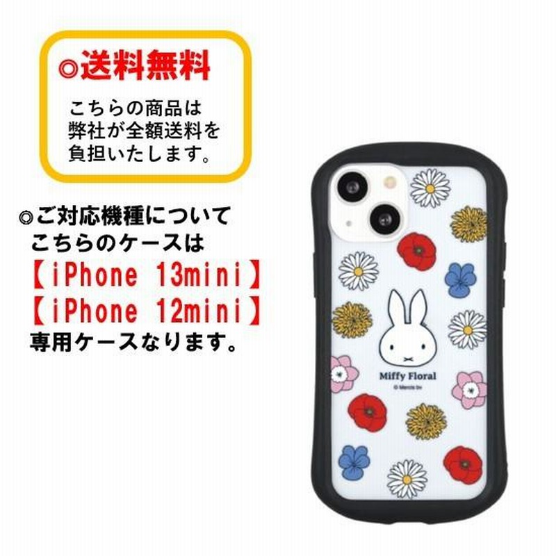 ミッフィー iPhone 13 mini 12 mini スマホケース ハイブリッドクリアケース MF-278A Miffy Floral  iPhoneケース クリアケース アイフォン キャラクター 耐衝撃 | LINEブランドカタログ