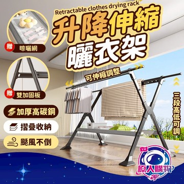 【加厚高碳鋼🥇穩固不搖晃】升降曬衣架 晾衣架 折疊曬衣架 伸縮款 室內曬衣架 曬衣架