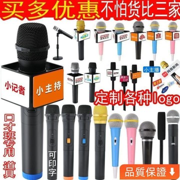 台灣出貨 口纔班專用道具話筒模型模擬練習小記者埰訪學生用假唱仿真麥剋風