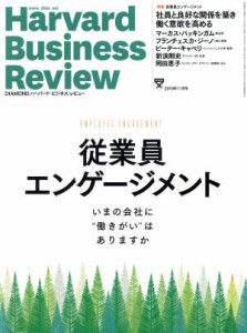  Ｈａｒｖａｒｄ　Ｂｕｓｉｎｅｓｓ　Ｒｅｖｉｅｗ(２０１９年１１月号) 月刊誌／ダイヤモンド社