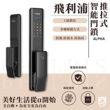 EASYKEY DDLALPHA 推拉式智能門鎖 智能防盜鎖 數字密碼鎖 電子防盜鎖 電子鎖 智慧鎖 鑰匙鎖