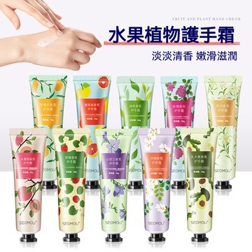 🔥【台灣現貨】植物精華護手霜 補水防乾裂護手乳 香氛滋潤護手霜 小蒼蘭 梔子花 櫻花 綠茶 玫瑰 水蜜桃 護手霜
